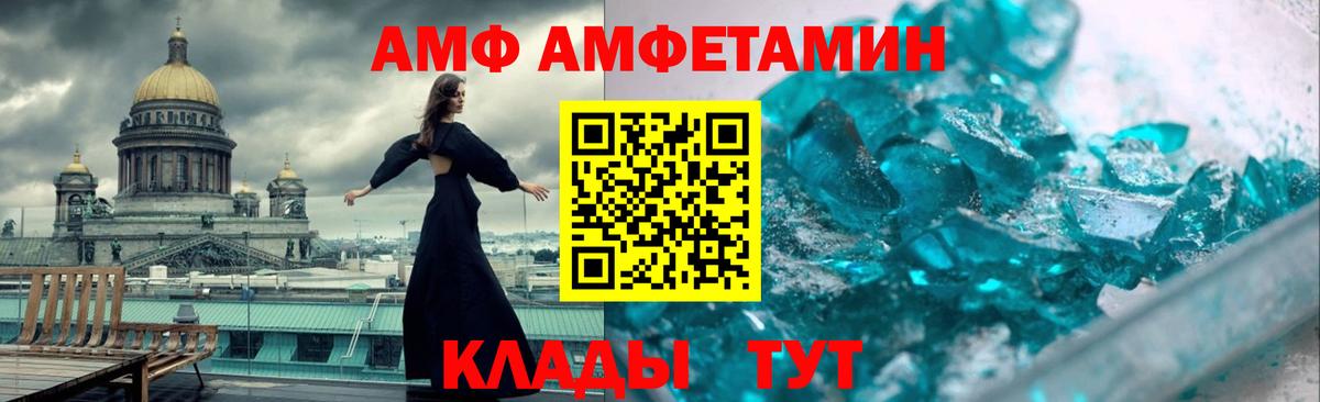 Ставрополь  АМФЕТАМИН 98%  АМФЕТАМИН  АМФ  Вход с VPN 