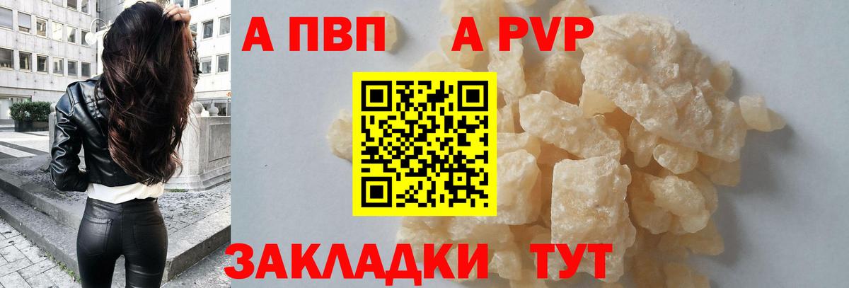 A-PVP крисы CK Ставрополь