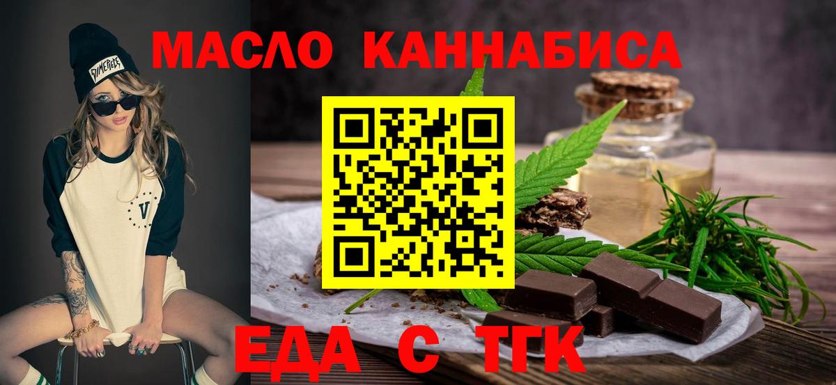 Печенье с ТГК конопля  Вход с VPN  Ставрополь 