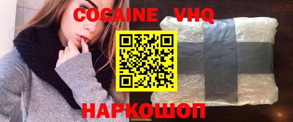 КОКАИН VHQ  Кокаин 99%  Ставрополь  Вход с VPN 