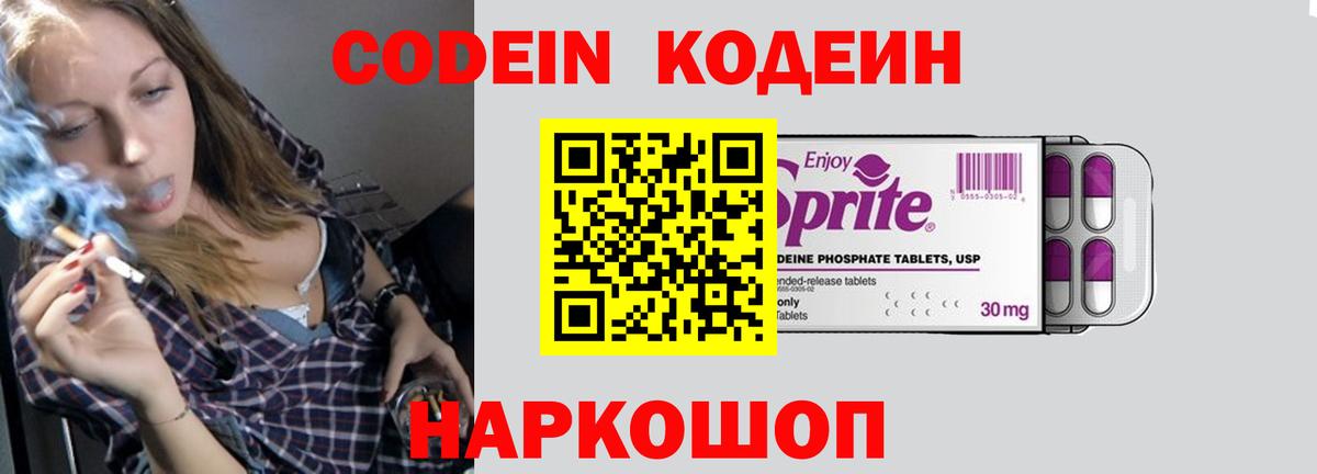 Ставрополь  Кодеиновый сироп Lean напиток Lean (лин)  Вход с VPN 