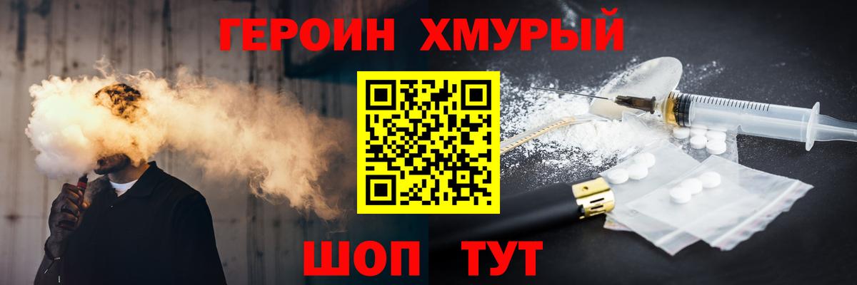 Ставрополь  ГЕРОИН  Вход с VPN  ГЕРОИН Heroin 