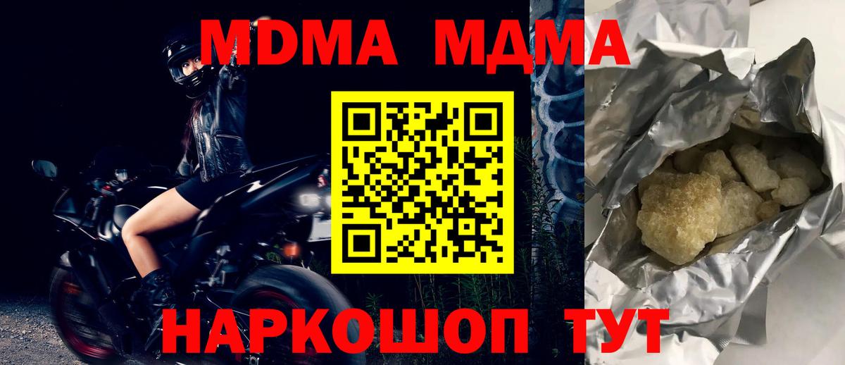 MDMA молли  МДМА crystal  Вход с VPN  Ставрополь 