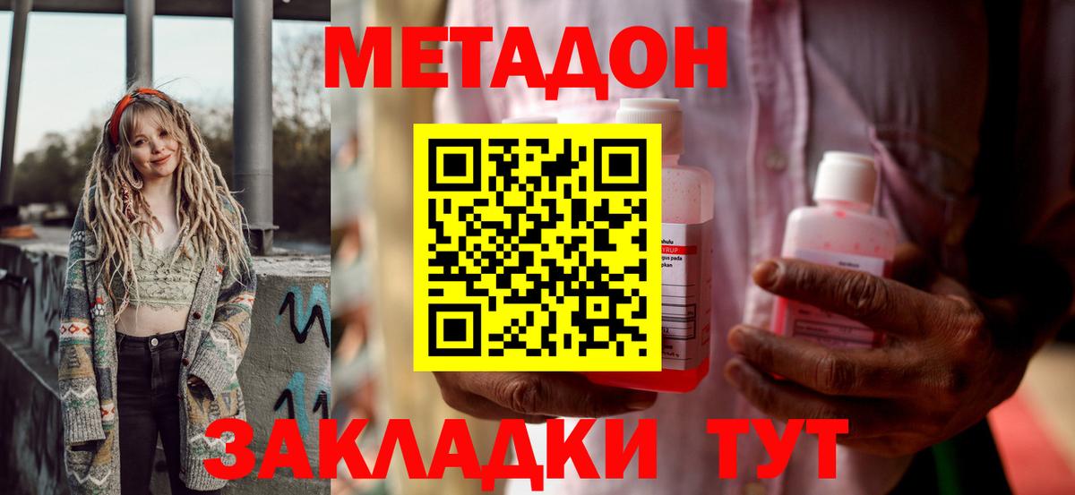 Метадон methadone  Вход с VPN  Ставрополь 