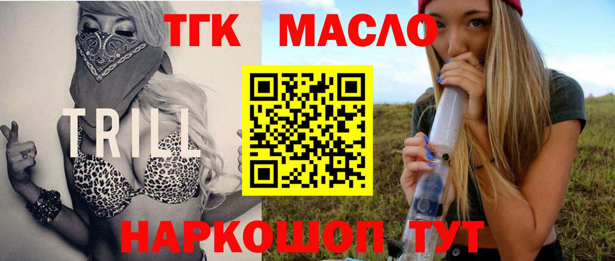 ТГК THC oil  ТГК Wax  Вход с VPN  Ставрополь 
