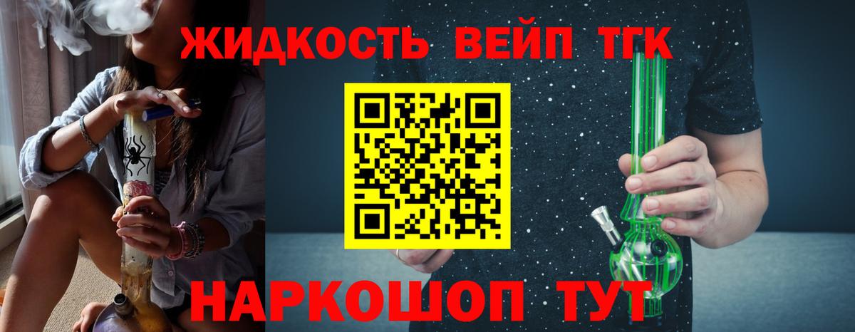 ТГК вейп с тгк Ставрополь